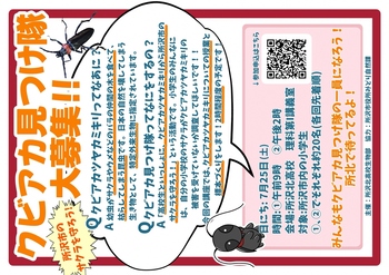 R8クビアカ講座
