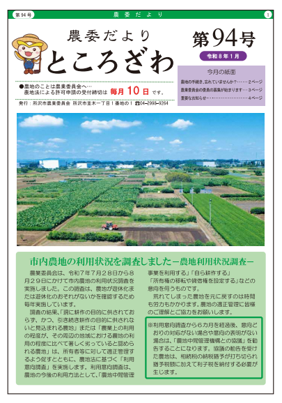 農委だより表紙