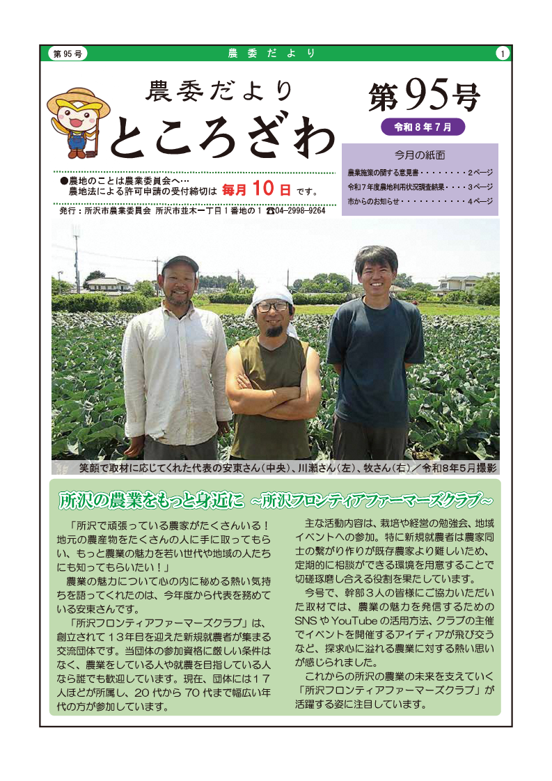 農委だより表紙