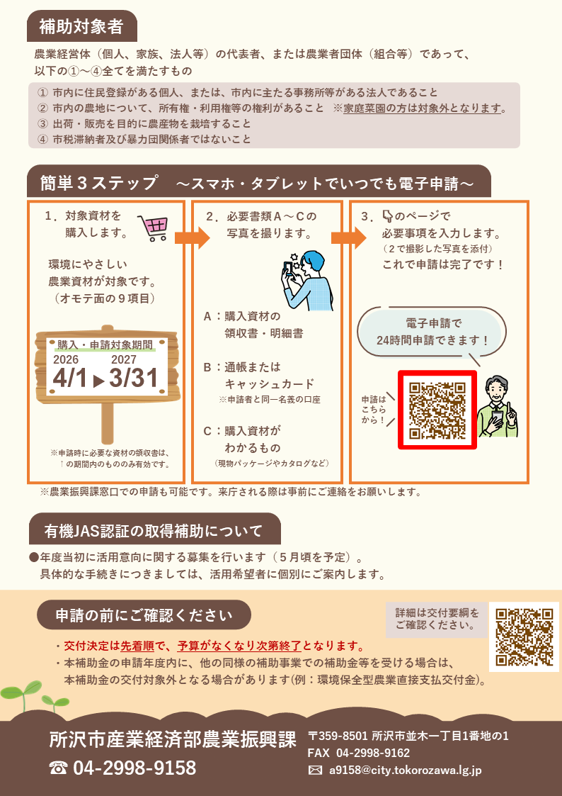 環境にやさしい農業推進事業費補助金の概要（ちらし）裏