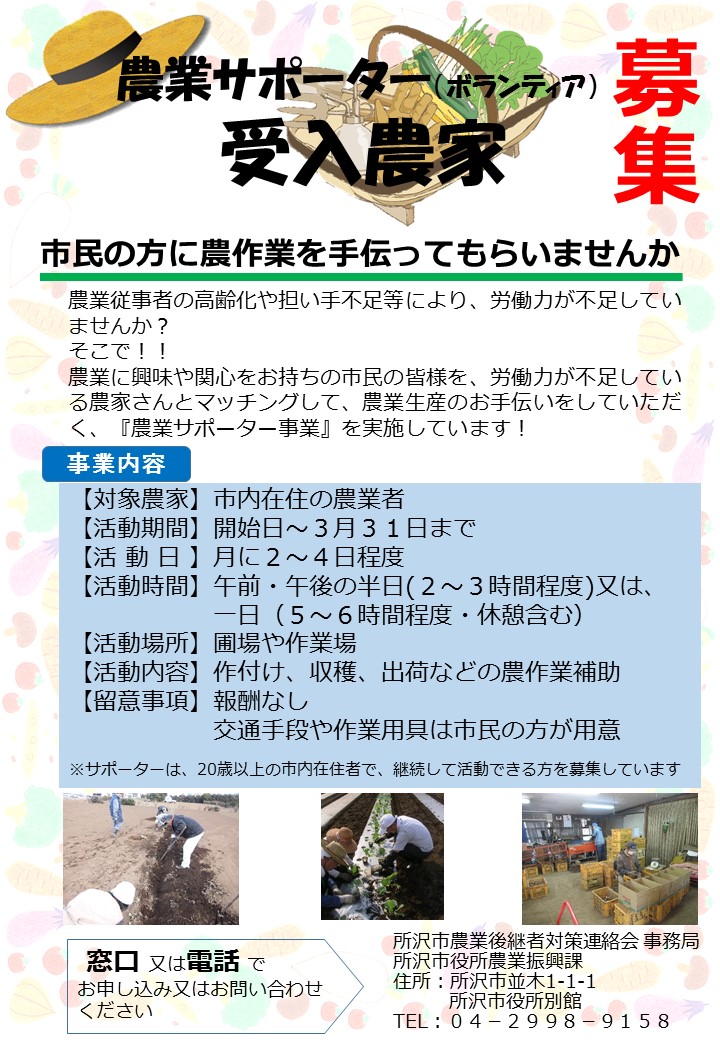 事業内容　対象農家：市内在住の農業者。活動期間：開始日から3月31日まで。活動日：月に2から4日程度。活動時間：午後・午前の半日又は、一日。活動場所：圃場や作業場。活動内容：農作業補助。留意事項：報酬なし、交通手段や作業用具は市民の方が用意。