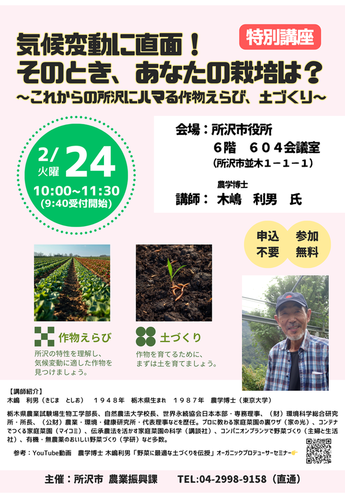 特別講座チラシ