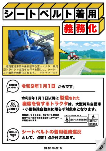 シートベルト着用義務化チラシ1