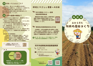 周知リーフレット1枚目の画像です