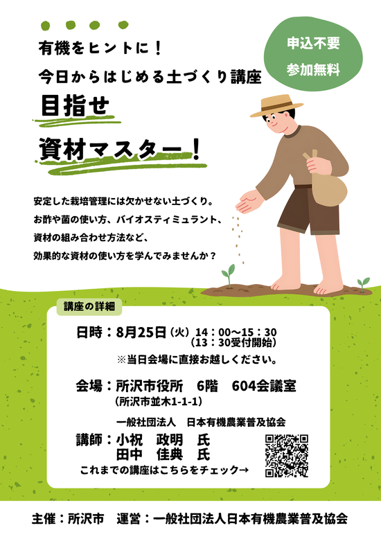 講座のチラシ画像