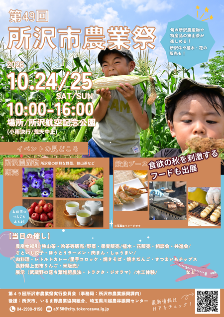 R8農業祭チラシ