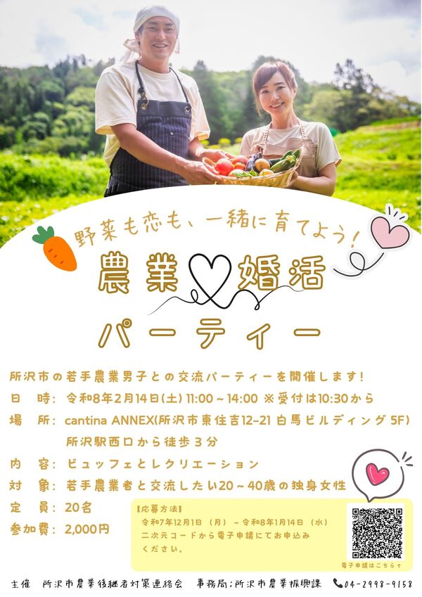 婚活イベント参加者募集