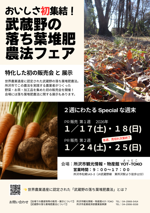 武蔵野の落ち葉堆肥農法フェアチラシ
