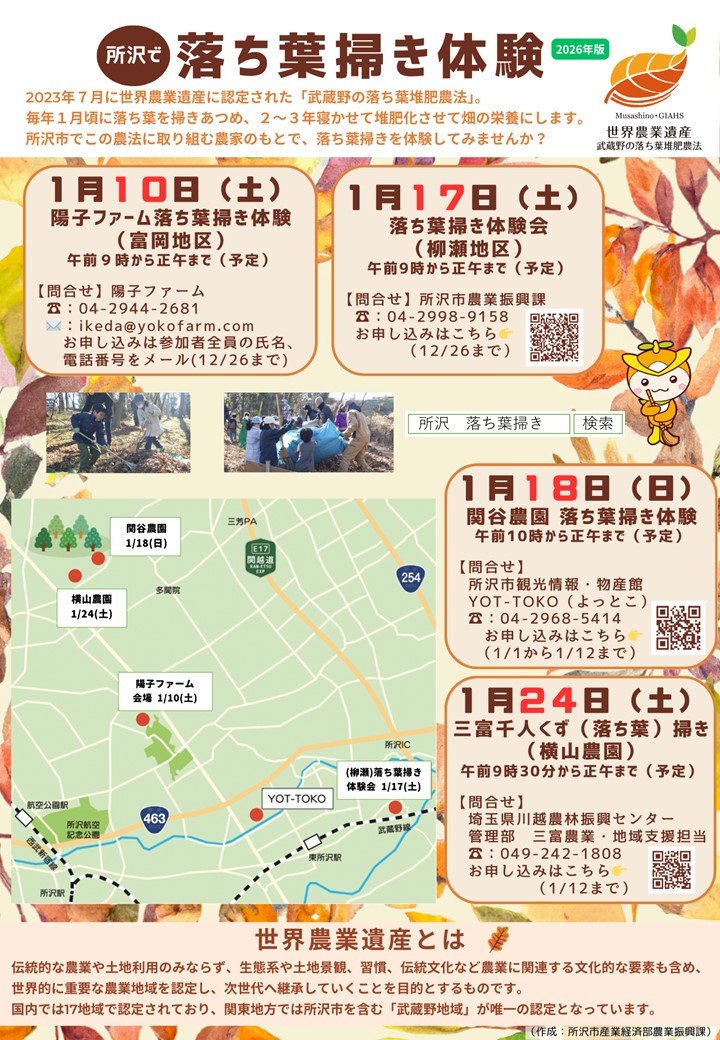 （チラシ）所沢市内の落ち葉掃き体験