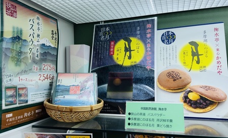 多摩湖にのぼる月 所沢棹羊羹、多摩湖にのぼる月 所沢栗どら焼き、狭山の茶湯 バスパウダー