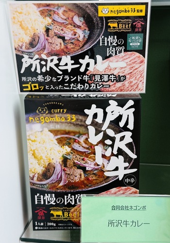 所沢牛カレー