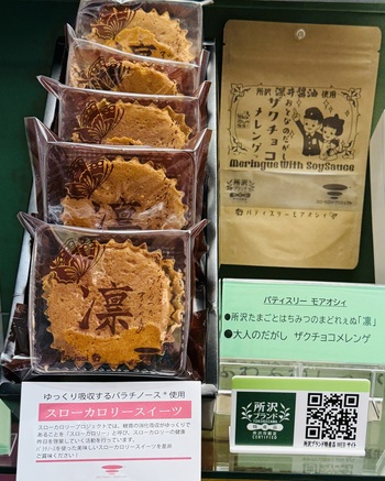 所沢たまごとはちみつのまどれぇぬ「凛」　