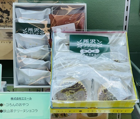 トコろんのおやつ、狭山茶テリーヌショコラ