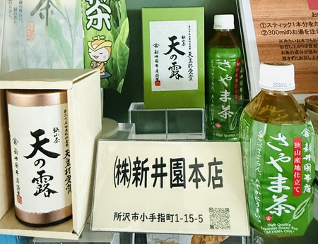 新井園本店