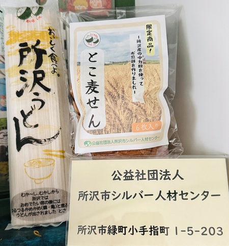 所沢シルバー人材センター