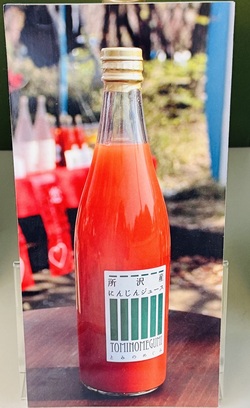 所沢産にんじんジュース「富のめぐみ」