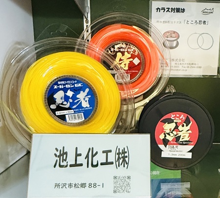 池上化工