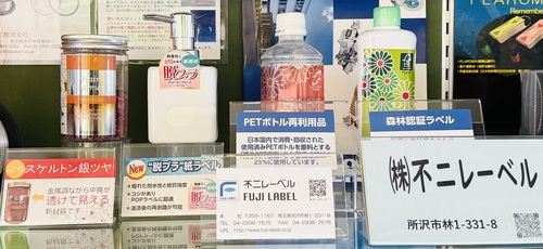 株式会社不二レーベル