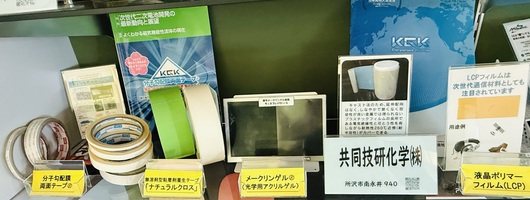 共同技研化学株式会社