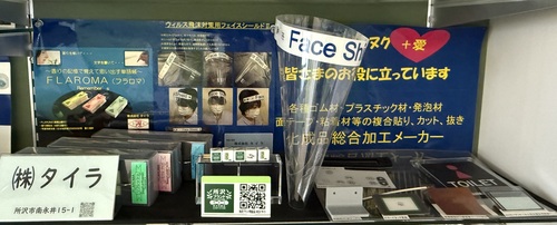 株式会社タイラ