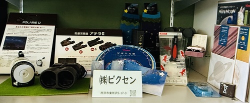 株式会社ビクセン