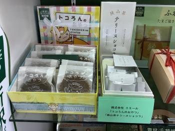 トコろんのおやつ、狭山茶テリーヌショコラ