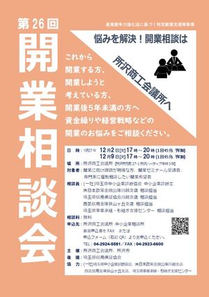 第23回開業相談会チラシ