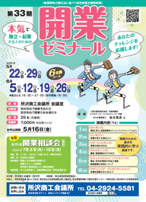 第33期開業ゼミナールチラシ