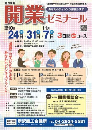 第36期開業ゼミナールチラシ