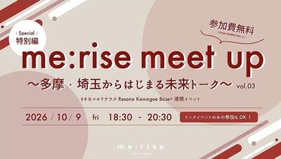 me:rise meet upのポップ