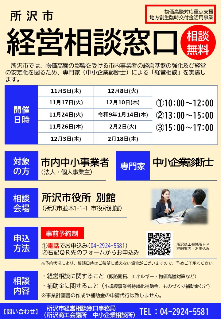 経営相談窓口チラシ