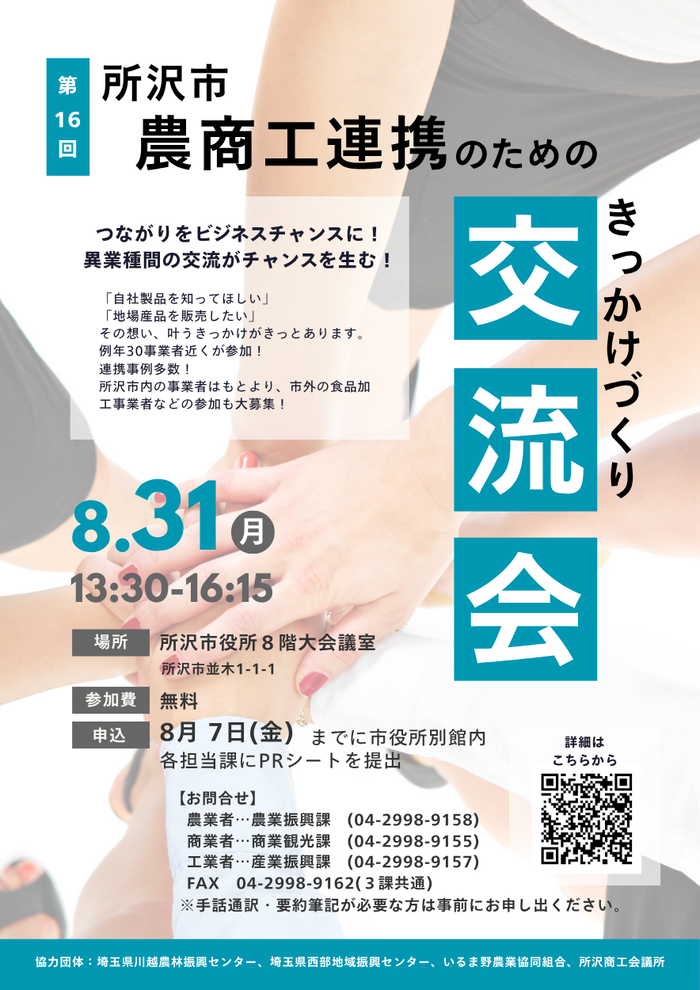 R8交流会チラシです