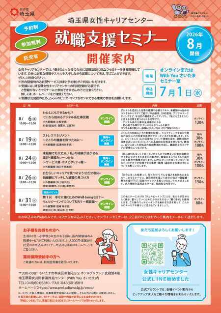 就職支援セミナーチラシ1