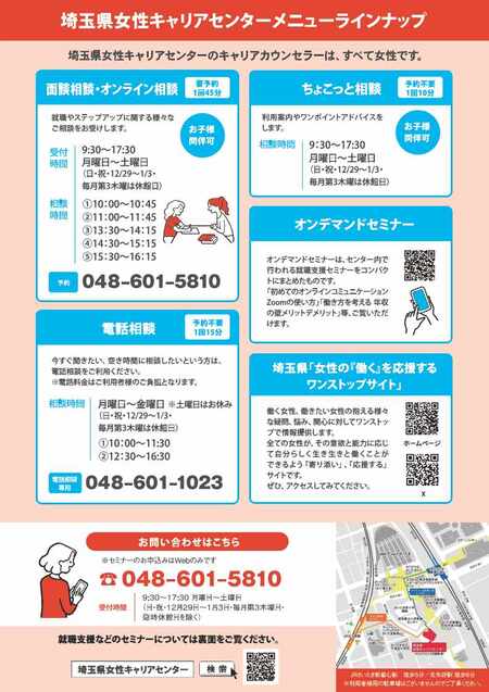 就職支援セミナーチラシ2