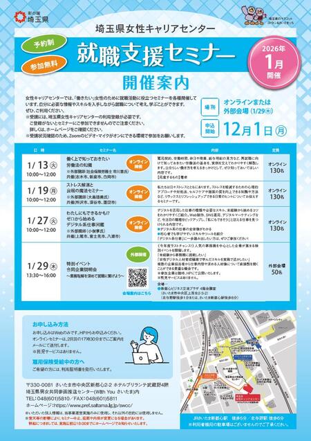 就職支援セミナーチラシ１