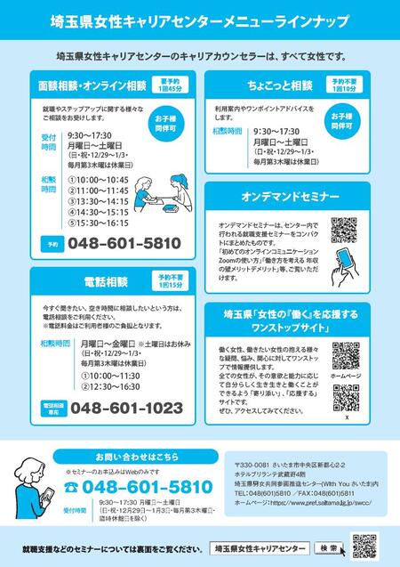 就職支援セミナーチラシ２