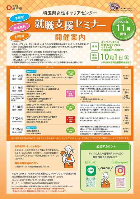 就職支援セミナーチラシ1