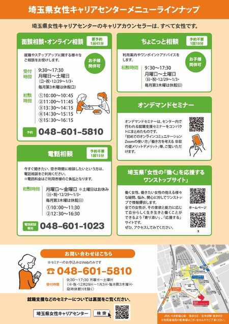就職支援セミナーチラシ2
