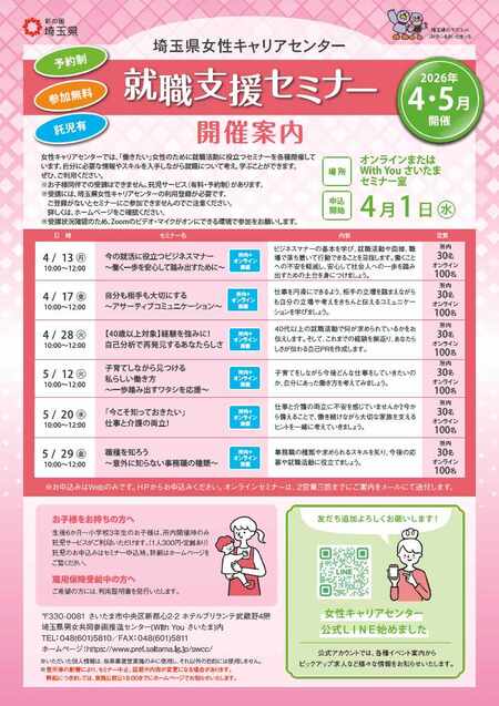 就職支援セミナーチラシ１