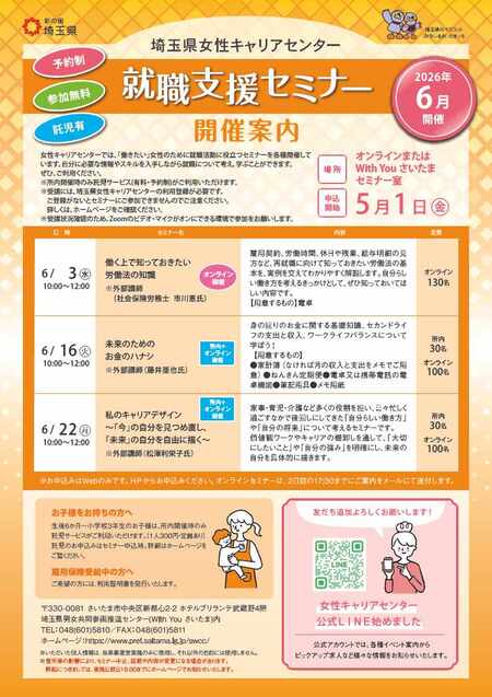 就職支援セミナーチラシ１