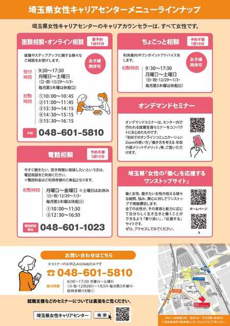 就職支援セミナーチラシ２