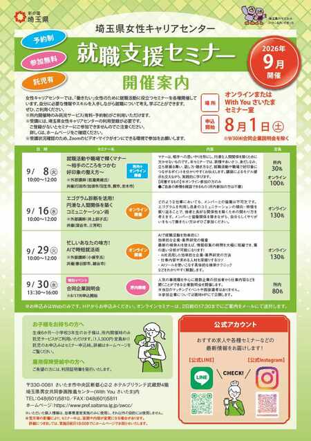 就職支援セミナーチラシ１