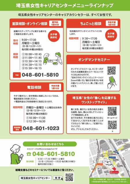 就職支援セミナーチラシ２