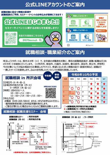 いきいき就職座談会in所沢のチラシ