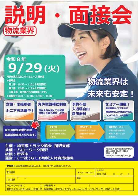 物流業界説明・面接会チラシ表