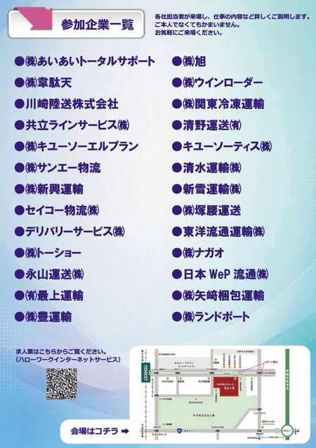 物流業界説明・面接会チラシ裏