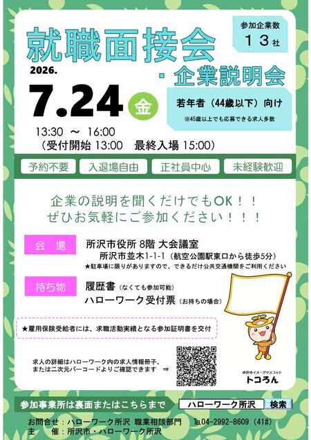 開催概要