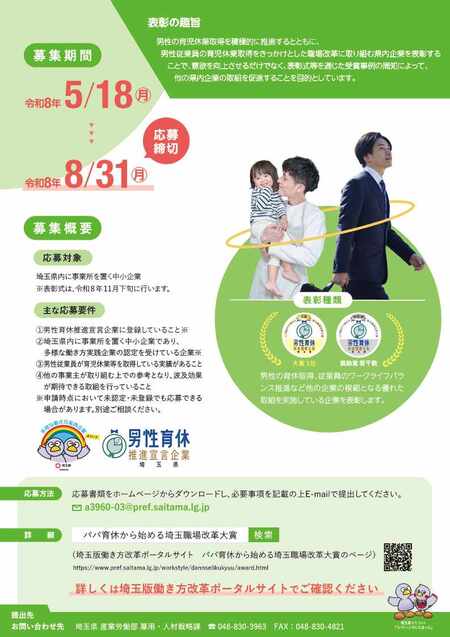 第3回パパ育休から始める埼玉職場改革大賞チラシ
