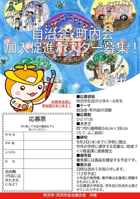 ポスター募集チラシ表面