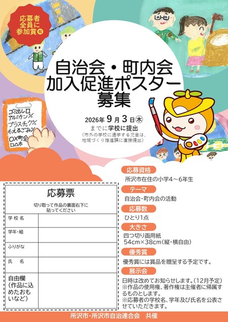 ポスター募集チラシ表面